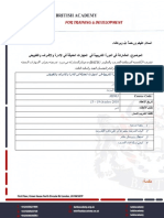 الدورة التدريبية في المهارات الحديثة في الادارة والاشراف والتفويض- دبي