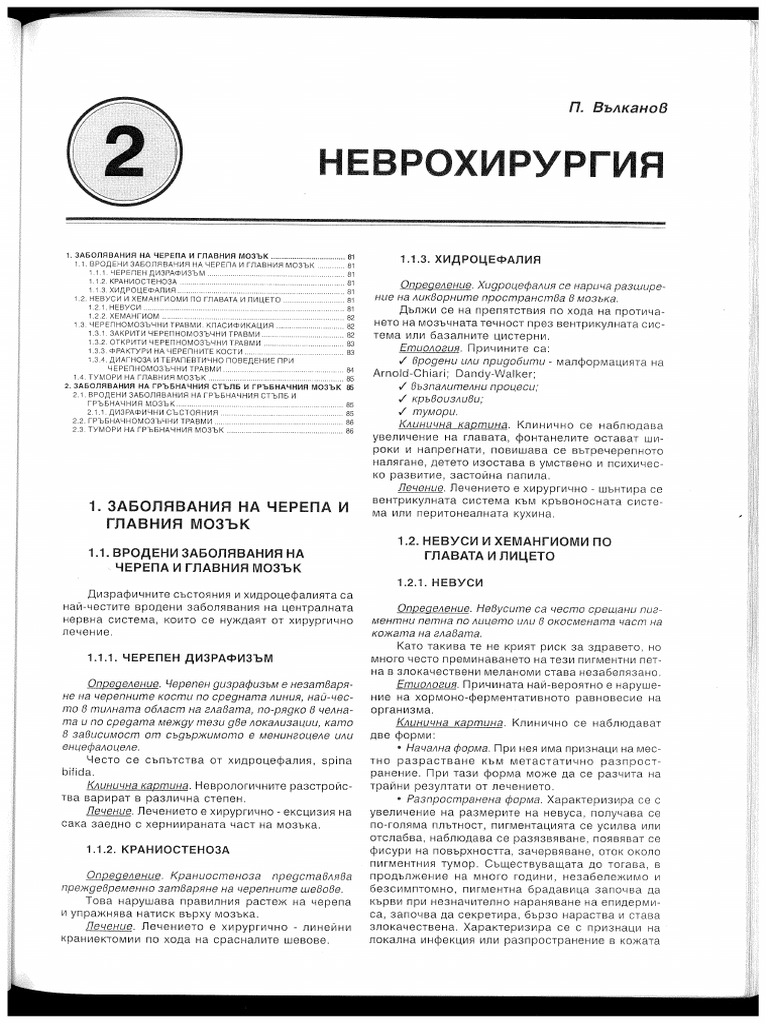 хирургия учебник 3 | PDF