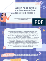 Порушення прав дитини та як забезпечити їхнє дотримання в Україні