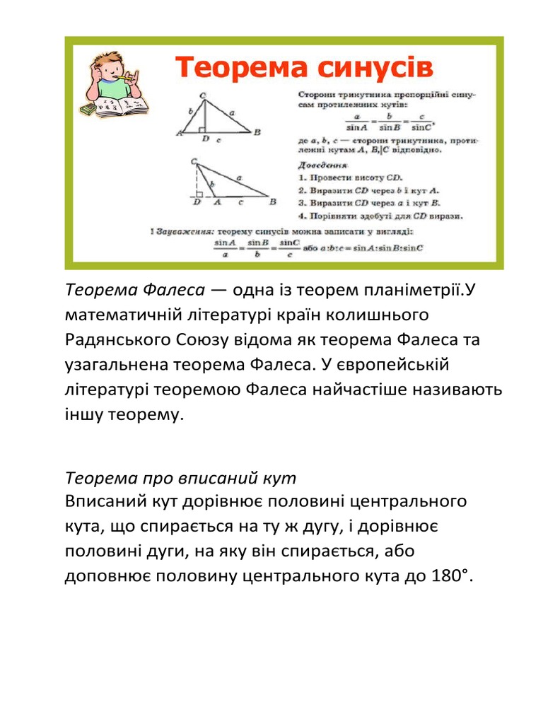 Теореми | PDF