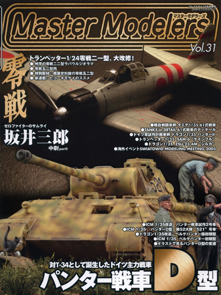 031 Master Modelers 2006.03 | PDF