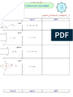 مساحة وحجوم و... الأشكال الهندسية ـ موقع ومكتبة الفريد