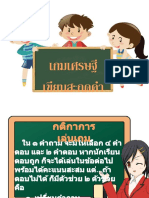 วิชาภาษาไทย เกมเศรษฐีเขียนสะกดคำ ระดับชั้น ม.1-3