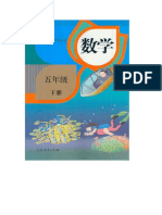 人教版五年级数学下册电子课本pdf版