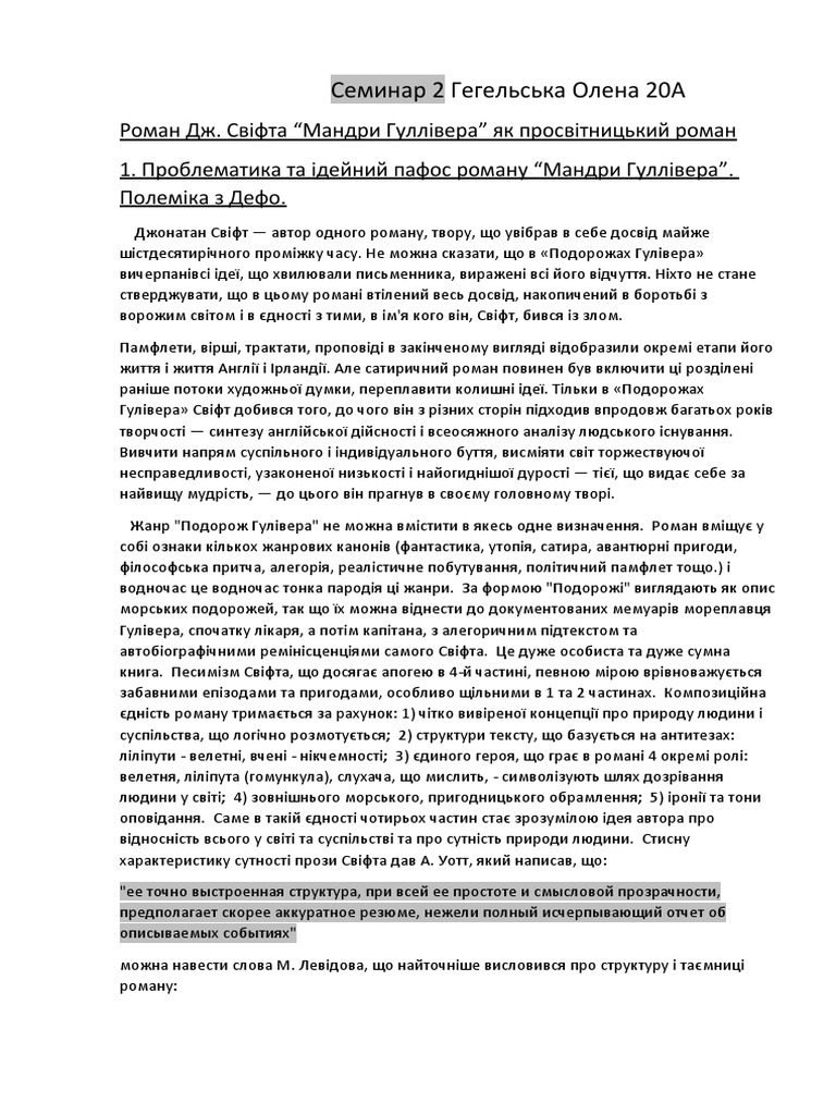 Семинар 2 Зарубежка | PDF