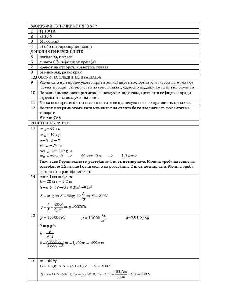 тест1 | PDF