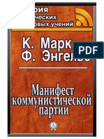karl-marks-fridrih-engels-manifest-kommunisticheskoy-partii