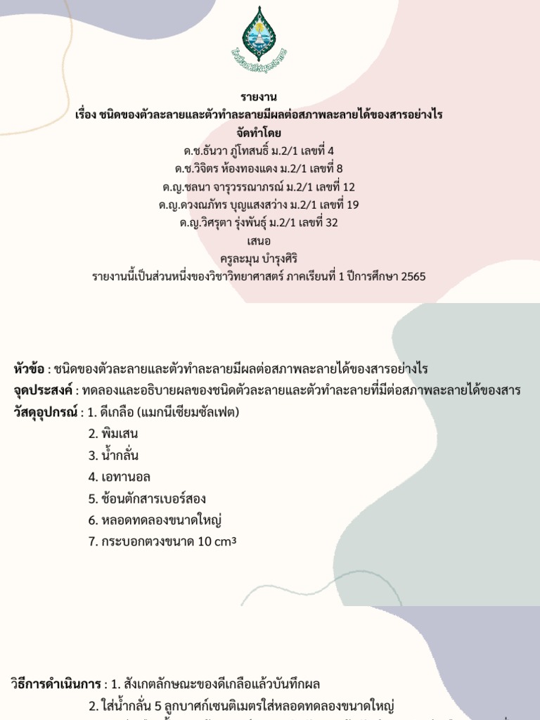 Science Expirment | PDF