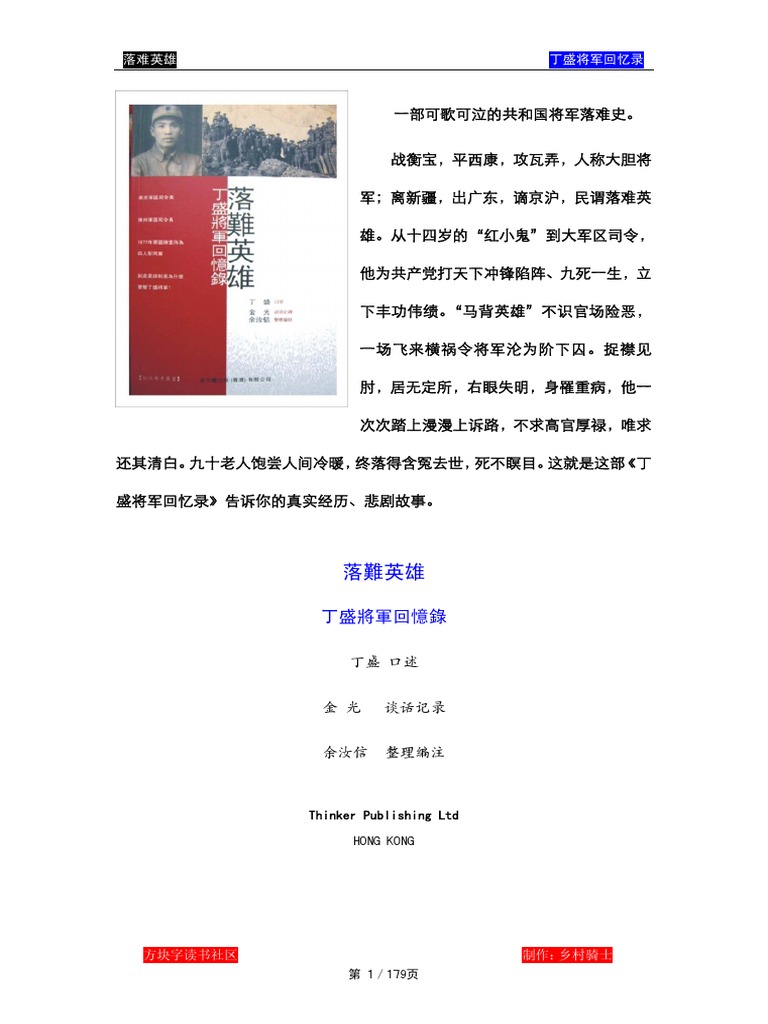 丁盛将军回忆录 | PDF