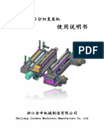 JS SR1600分纸机使用说明书