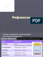 Рефлексия С#