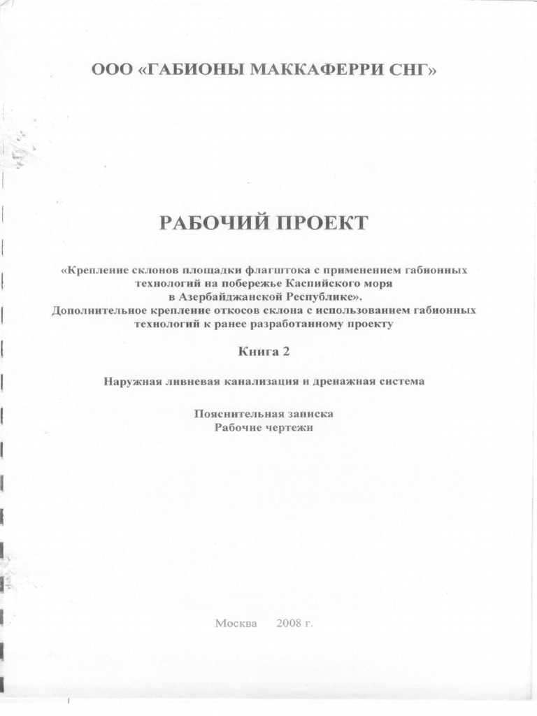 Габионы Книга 2 (Проекты не были добавлены) | PDF