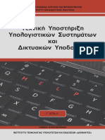 24 0538 01 Techniki Ypostiriksi Pliriakon Systimaton Kai Diktyakon Ypodomon G EPAL Vivlio Mathiti