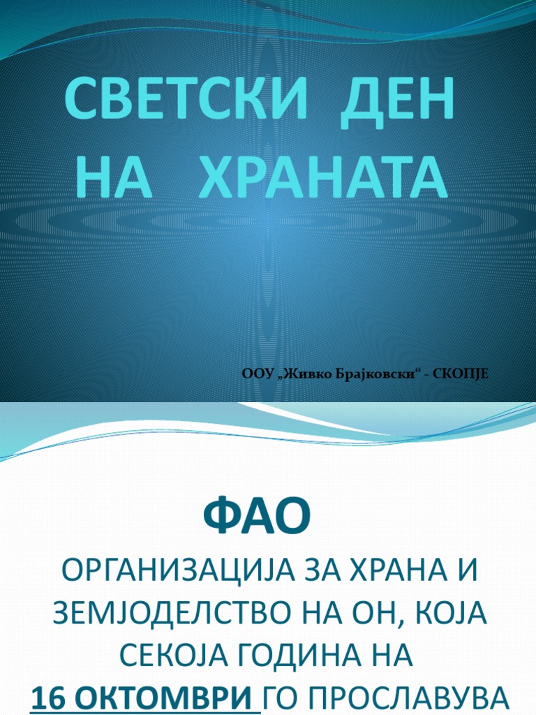 Ден на храната | PDF