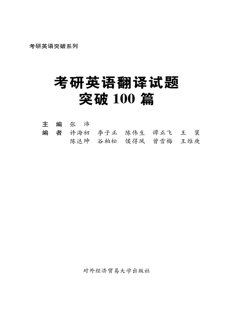 Chinese - English Translation Material | PDF