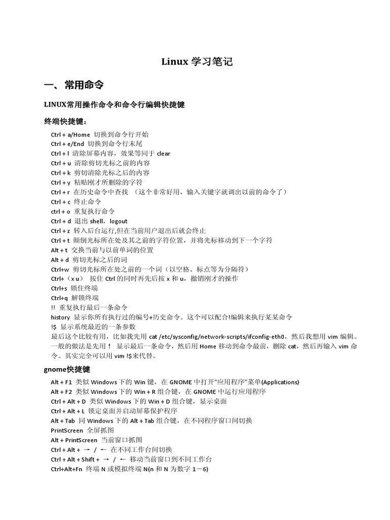 Linux学习笔记（强悍总结值得一看） | PDF