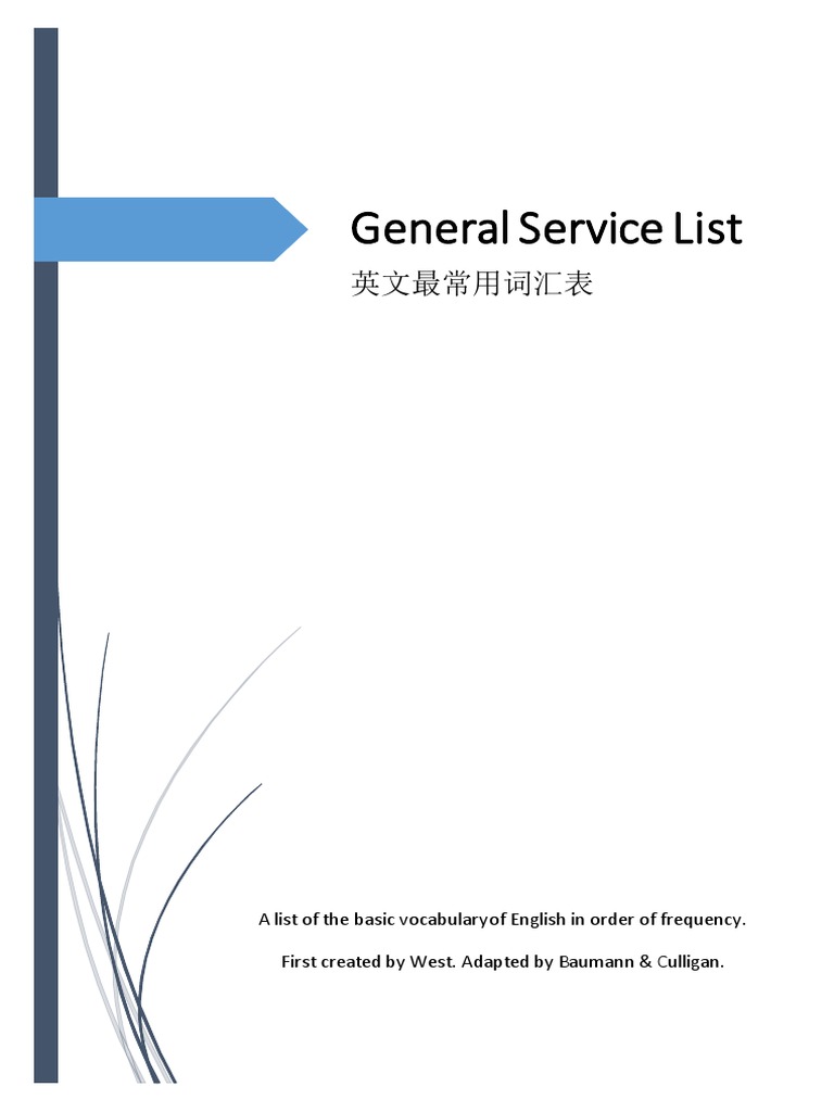 GSL英文最常用词汇表| PDF