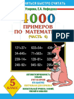 Uzorova O. 4000 Primerov Po Matematike CH 4 5 Klass - Fragment