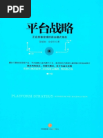 中國的現代國家構造（上卷）：黨國結構- iRead eBooks 華藝電子