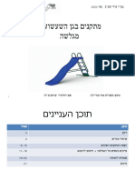 מתקנים בגן השעשועים שלד