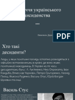 Обличчя українського дисиденства