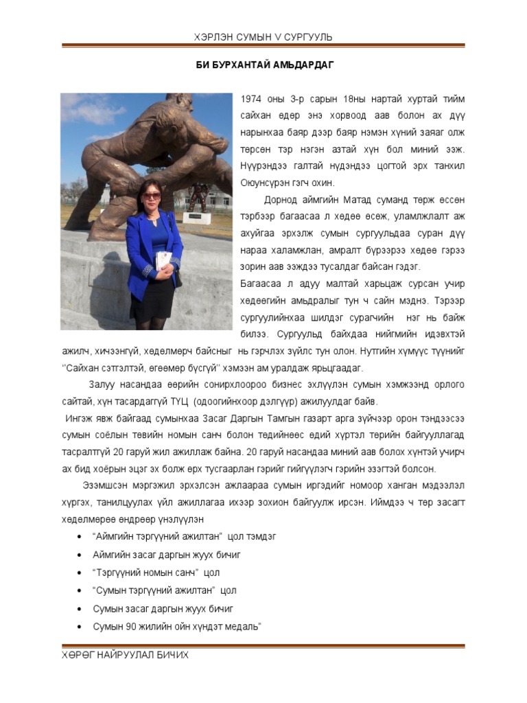 Хөрөг найруулал | PDF