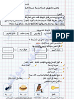 واجب منزلي في اللغة العربية استعداد للامتحانات الفصل الأول للسنة ثانية ابتدائي للأستاذ لشهب يونس بدون ألوان