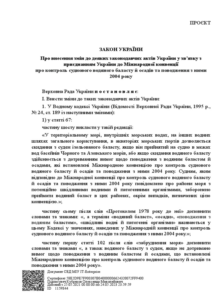Ballast Water Draft Law Ukraine PDF