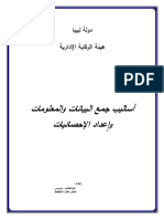 - بعنوان جمع البيانات 2والمعلومات