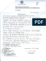 ΥΠΟΔΕΙΓΜΑΤΙΚΑ ΘΕΜΑΤΑ ΣΤΑ ΟΙΚΟΝΟΜΙΚΑ ΜΑΘΗΜΑΤΙΚΑ ΙΙ