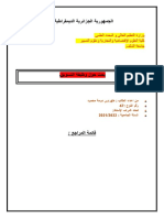 ـ النظام الاقتصادي الاشتراكي