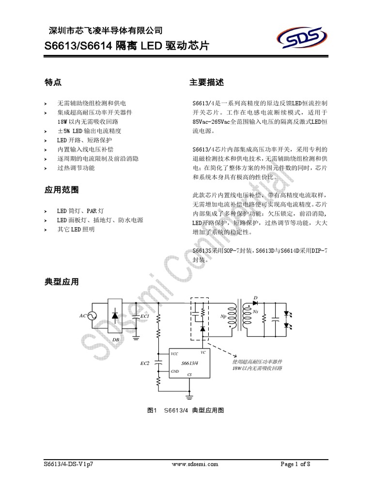 S6613/S6614 隔离 LED 驱动芯片: VC VCC | PDF