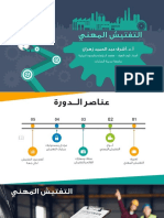 l01 المحاضرة الأ ولى مقدمة عامة