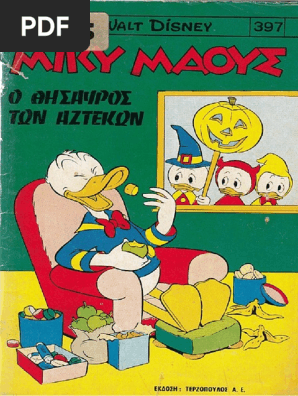 Μικυ Μάους 397