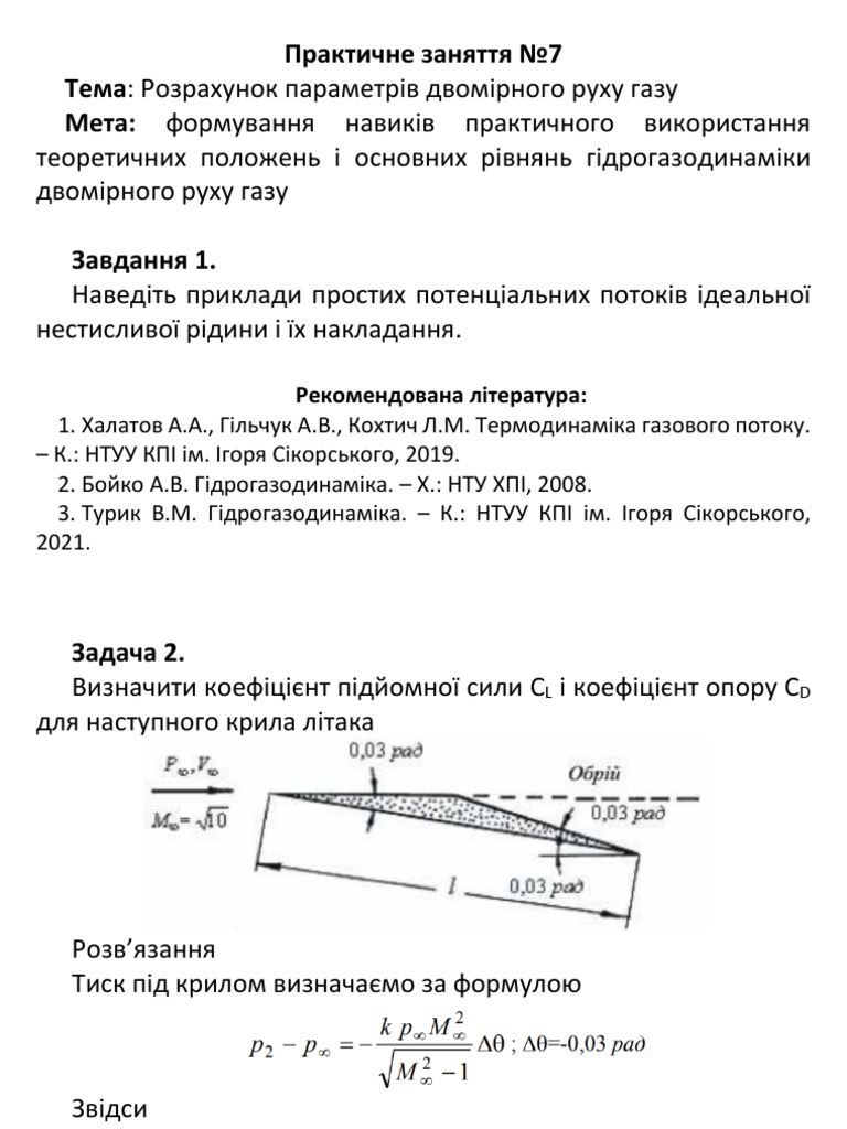 ПЗ 7 | PDF
