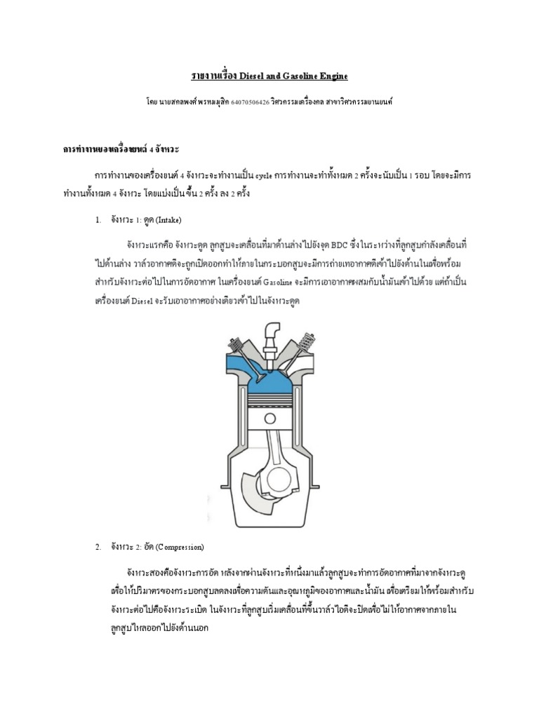 รายงานเรื่อง Diesel and Gasoline Engine | PDF