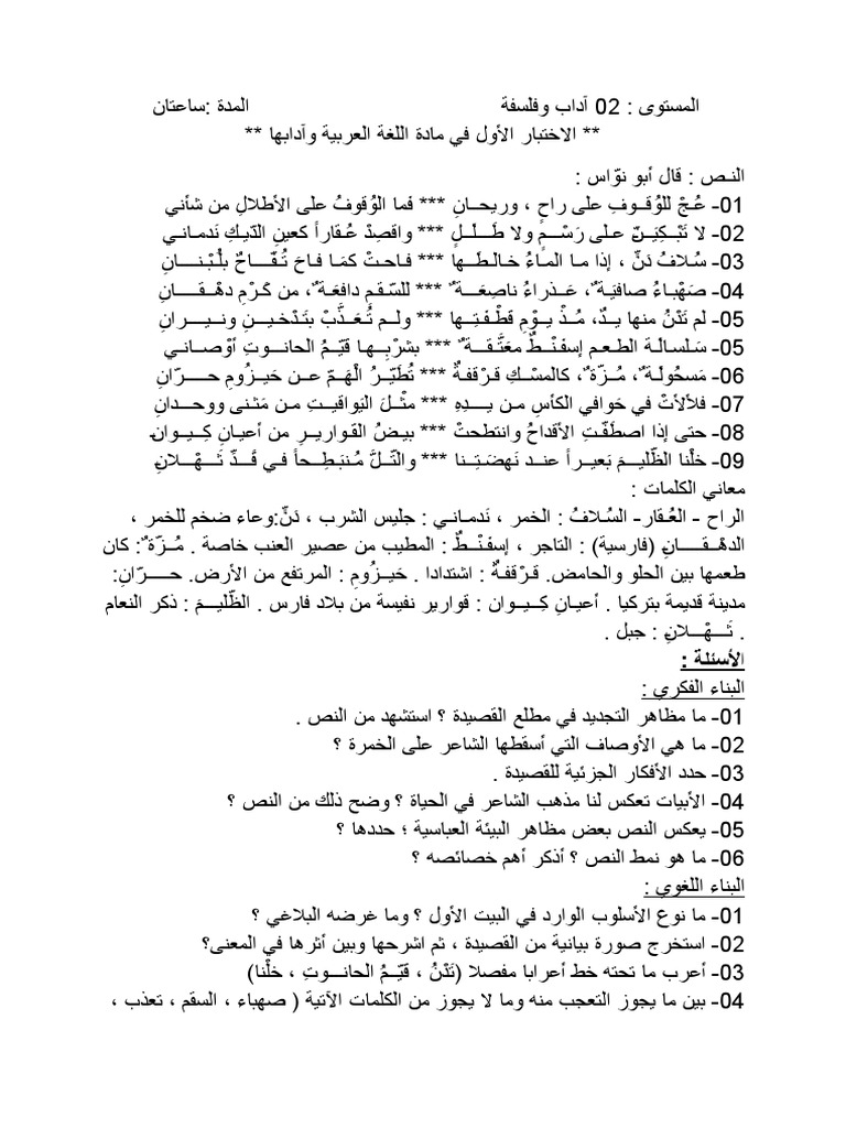 Arabic 2lp 1trim5 Corrected PDF