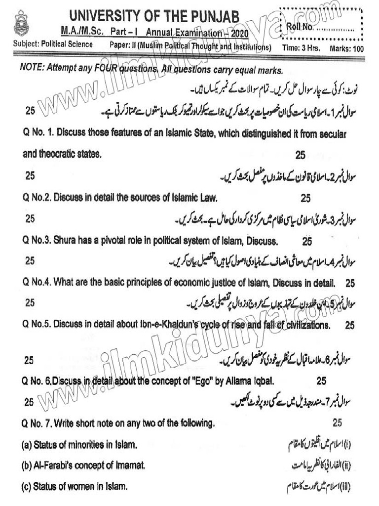 past-paper-ma-msc-part-1-punjab-university-political-science-paper-2