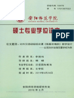 对外汉语初级综合课《我喜欢喝茶》教学设计 以尼泊尔玫瑰花蕾学校为例