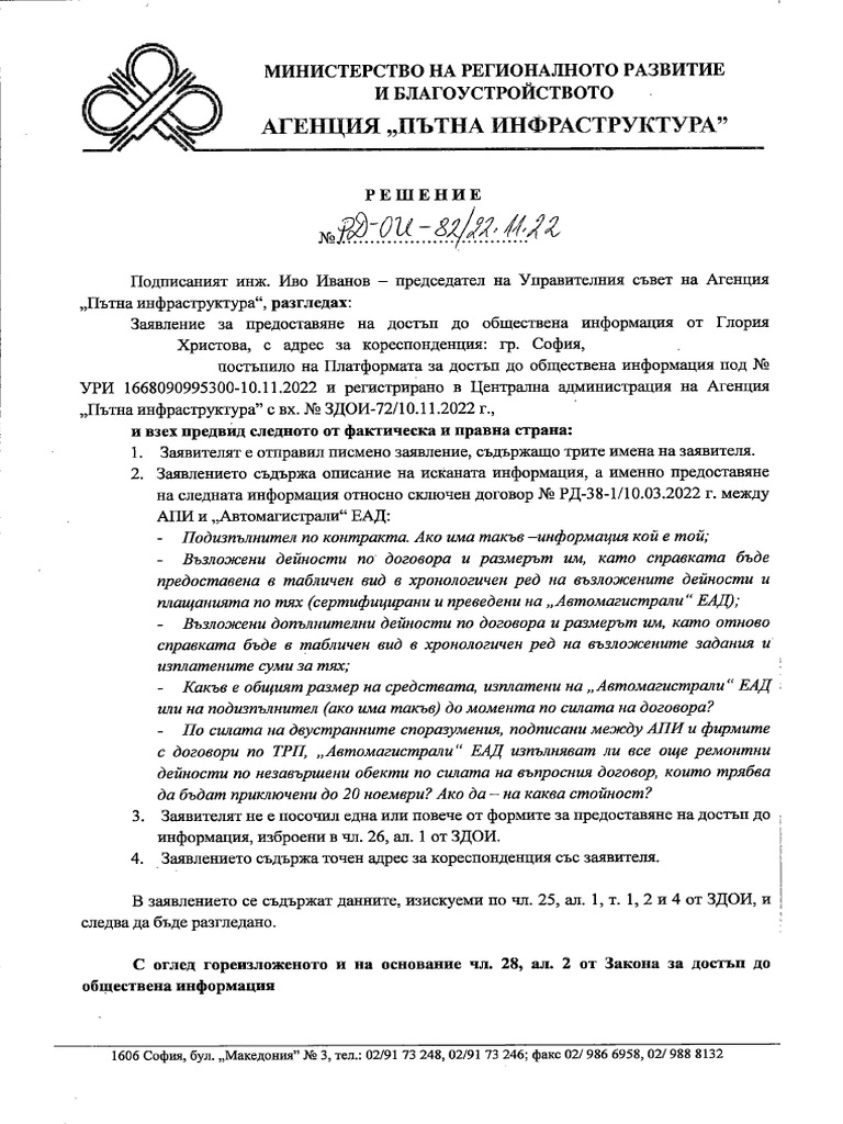 Решение АПИ | PDF