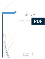 14-10-2021المحاضرة الأولى مدخل إلى علم الاجتماع