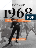 ○1968 الثوار الشباب موجة تمرد عالمبة نوربرت فراي ♦