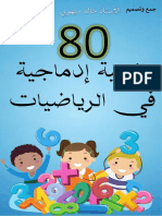 80 وضعية إدماجية