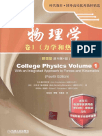 物理学（翻译版·原书第4版） 卷1 力学和热学 (艾伦·詹巴蒂斯塔 贝蒂·麦卡锡·理查森 罗伯特C.理查森) 