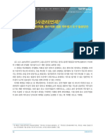 임금정보브리프 (직무중심인사관리-제조업 사무관리직, 생산직종) 2021년 제65호