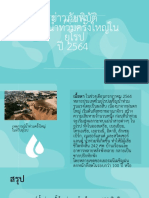 ภัยพิบัติน้ำท่วม PDF