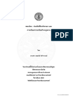 ไทม์ไลน์แนวคิดการต่อสู้คอหักกระ พ.ศ.2220-2558