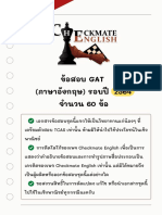 ข้อสอบ GAT ENG 64 พร้อมเฉลย