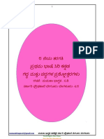 8th STD FL Kannada Notes by Mamatabagwat