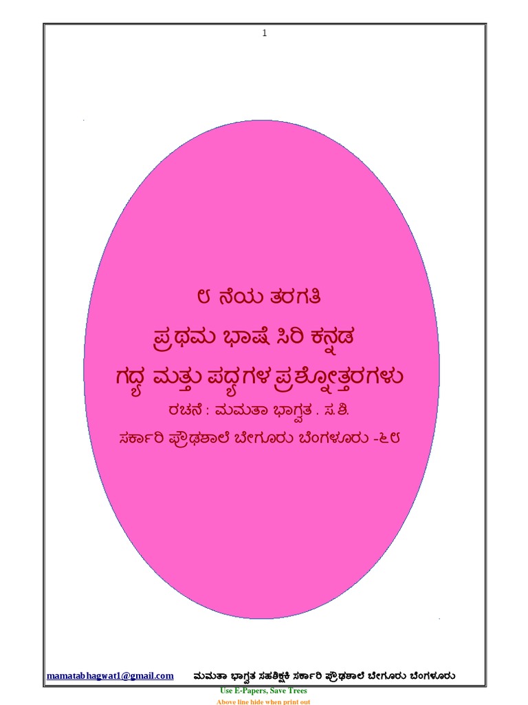 8th std fl kannada notes by mamatabagwat pdf